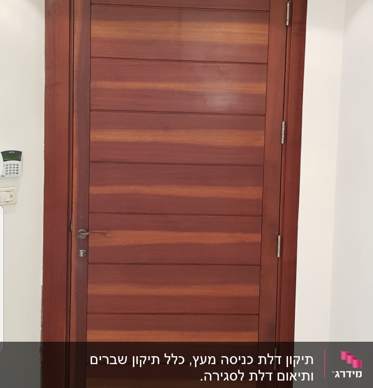 דלת עץ חומה עם ידית מתכת ומנעול